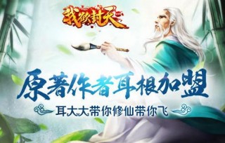 《我欲封天web》带你修仙带你飞